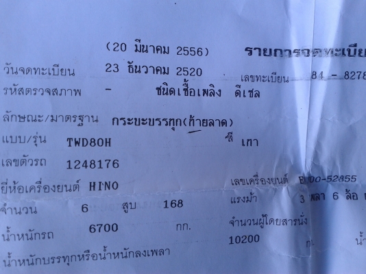 ขายเทนเลอร์10ล้อ1เพลา พ.เพาเวอร์ เบรกทิฟฟี่ เครื่อง 168 แรง