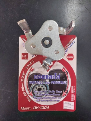 ตัวถอดกรองน้ำมันเครื่อง ถอดกรอง ถอดไส้กรองแบบสามขา รุ่น ขาแบน แบบต่อขันบล็อก ขนาด60 - 95MM ตัวถอดกรองน้ำมันเครื่อง ถอดกรอง ถอดไส้กรองแบบสามขา รุ่น ขาแบน แบบต่อขันบล็อก ขนาด60 - 95MM