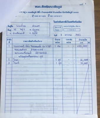 ขายนิวฮอแลนด์ TC 38R ขายนิวฮอแลนด์ TC 38R
