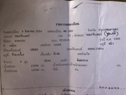 ขายkomutsu  pc100รุ่น5 เอกสารเล่มทะเบียน