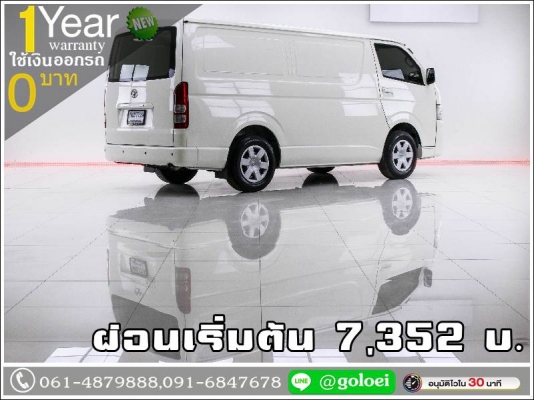 ออกรถ 0 บาท TOYOTA HIACE 3.0 D4D 2014