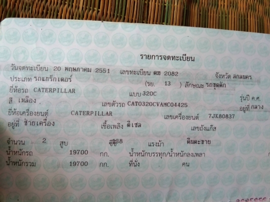 CAT320C ชม.2หมื่นนิดๆทุกอย่างดี มีบาดแผลที่แขนนิดหน่อยเอกสารเล่มทะเบียนราคา 980,000 คอมนอก15,000 CAT320C ชม.2หมื่นนิดๆทุกอย่างดี มีบาดแผลที่แขนนิดหน่อยเอกสารเล่มทะเบียนราคา 980,000 คอมนอก15,000