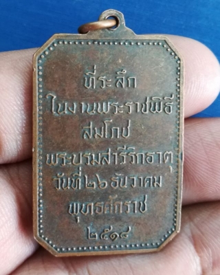 เหรียญพระธาตุพนม รุ่นสมโภชน์ ปี 2518
