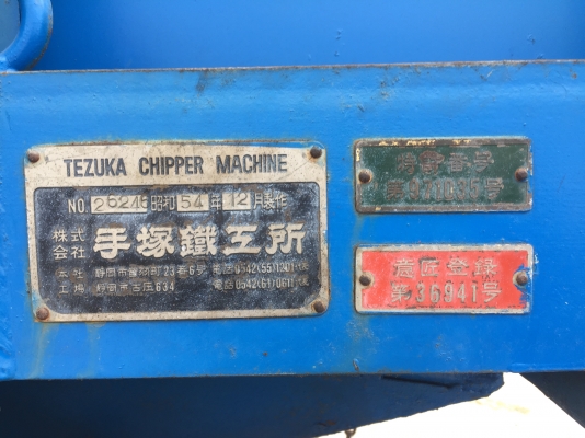 เครื่องสับไม้ ของญี่ปุ่น