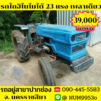 ขายรถไถฮิโนโมโต้ 23แรงม้า เพลาเดียว 2สูบ ขายรถไถฮิโนโมโต้ 23แรงม้า เพลาเดียว 2สูบ