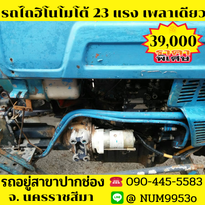ขายรถไถฮิโนโมโต้ 23แรงม้า เพลาเดียว 2สูบ ขายรถไถฮิโนโมโต้ 23แรงม้า เพลาเดียว 2สูบ