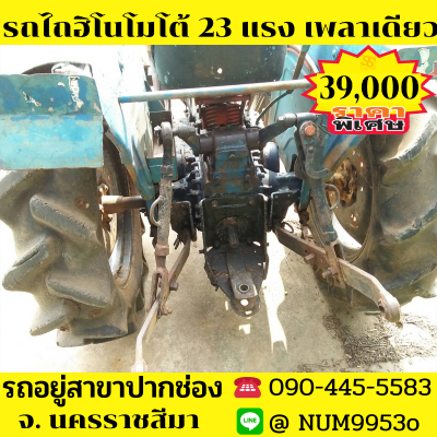 ขายรถไถฮิโนโมโต้ 23แรงม้า เพลาเดียว 2สูบ ขายรถไถฮิโนโมโต้ 23แรงม้า เพลาเดียว 2สูบ