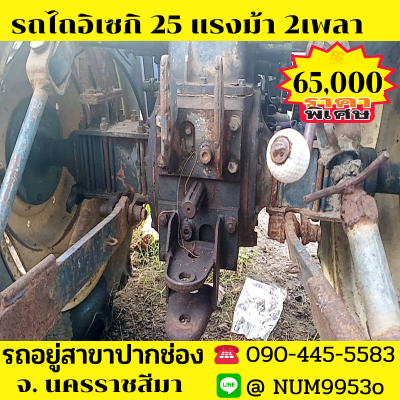 ขายด่วน ISEKI TS2500 25แรงม้า2เพลา3สูบ ขายด่วน ISEKI TS2500 25แรงม้า2เพลา3สูบ