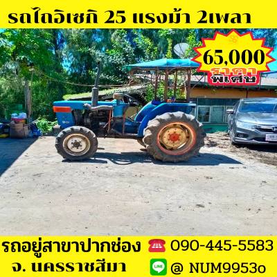 ขายด่วน ISEKI TS2500 25แรงม้า2เพลา3สูบ ขายด่วน ISEKI TS2500 25แรงม้า2เพลา3สูบ