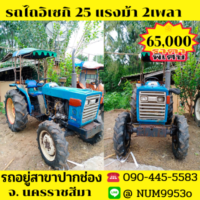 ขายด่วน ISEKI TS2500 25แรงม้า2เพลา3สูบ ขายด่วน ISEKI TS2500 25แรงม้า2เพลา3สูบ