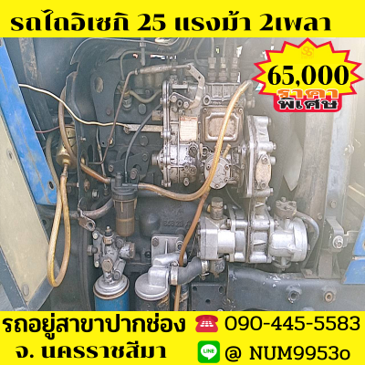 ขายด่วน ISEKI TS2500 25แรงม้า2เพลา3สูบ ขายด่วน ISEKI TS2500 25แรงม้า2เพลา3สูบ