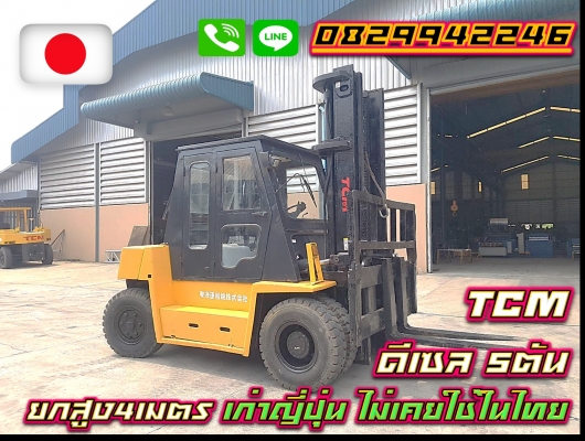โฟล์คลิฟท์5ตัน TCM ยกสูง4เมตร ดีเซล มือสองญี่ปุ่น ไม่เคยใช้ในไทย ชมเครื่องจักร โฟล์คลิฟท์ รอกนับ1,000รายการจากญี่ปุ่นwww.paholgroup.com