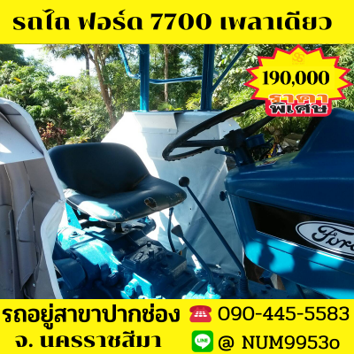 ขายรถไถฟอร์ด #5000รถ68แรงม้าเพลาเดียว4สูบเครื่องยนต์T1 ขายรถไถฟอร์ด #5000รถ68แรงม้าเพลาเดียว4สูบเครื่องยนต์T1