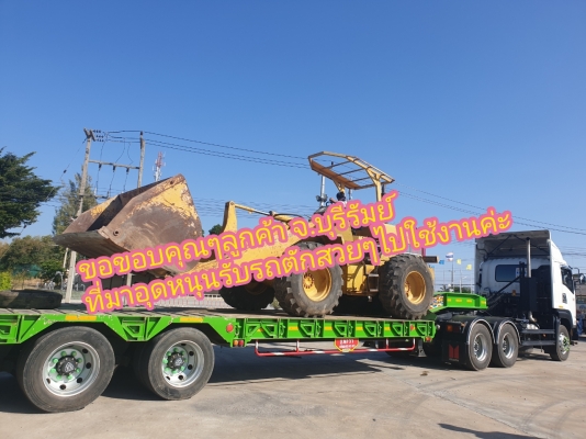 ขอขอบคุณๆลูกค้า จ.บุรีรัมย์ ที่มาอุดหนุนรับรถตักไปใช้งาน และ ขอขอบคุณ พื่ๆทางทิมงานของเราด้วยค่ะ ที่ช้วยกันดูแลหน้าที่จนเสร็จเป็นที่เรียบร้อย ขอให้ กิจการเจริญรุ่งเรือง เฮงๆรวยๆ เดินปลอดภัย ทุกๆท่านค่ะ