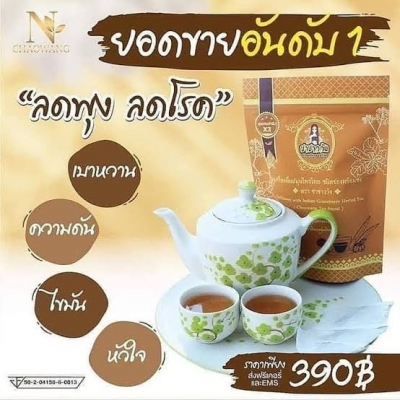 ขายชาชาววัง ชาหญ้าหวาน ราคาส่ง ราคาถูก ขายชาชาววัง ชาหญ้าหวาน ราคาส่ง ราคาถูก