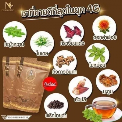 ขายชาชาววัง ชาหญ้าหวาน ราคาส่ง ราคาถูก ขายชาชาววัง ชาหญ้าหวาน ราคาส่ง ราคาถูก