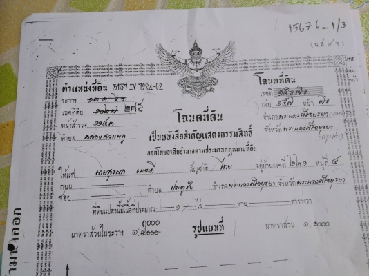 ขายที่ดิน 1 ไร่อยู่หลังโลตัสอยุธยา ขายที่ดิน 1 ไร่อยู่หลังโลตัสอยุธยา