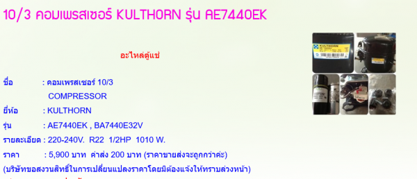 คอยล์ร้อนตู้แช่ขนาด1/2Hp.ไฟ2สาย มี2ชุด (เหลือ1ชุด)