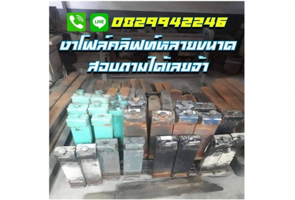 งาโฟล์คลิฟท์ มือสองญี่ปุ่น 1.2เมตร 1.5เมตร 1.8เมตร 2เมตร ชมเครื่องจักร โฟล์คลิฟท์ รอกนับ1,000รายการจากญี่ปุ่นwww.paholgroup.com