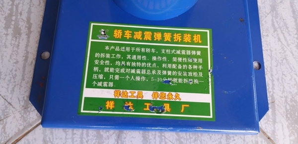 เครื่องถอดสปริงโช๊ค ซ่อมโช๊ค ซ่อมเครื่องล่าง ช่วงล่างรถ เครื่องมือพิเศษระดับเทพ