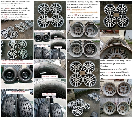 แม็ก Honda Civic FC Triton Xpander D-Max16/REVO Champ Accord17/D-Max15 Dunlop215-65-16(19) 2400-6900 บาท