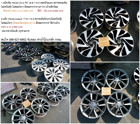 แม็ก Honda Civic FC Triton Xpander D-Max16/REVO Champ Accord17/D-Max15 Dunlop215-65-16(19) 2400-6900 บาท แม็ก Honda Civic FC Triton Xpander D-Max16/REVO Champ Accord17/D-Max15 Dunlop215-65-16(19) 2400-6900 บาท