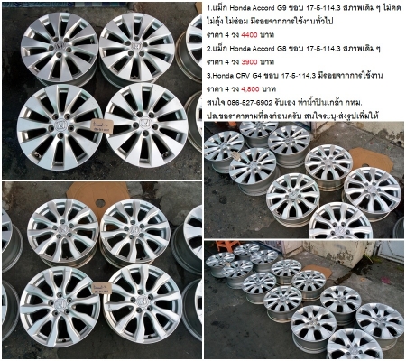 แม็ก Honda Civic FC Triton Xpander D-Max16/REVO Champ Accord17/D-Max15 Dunlop215-65-16(19) 2400-6900 บาท