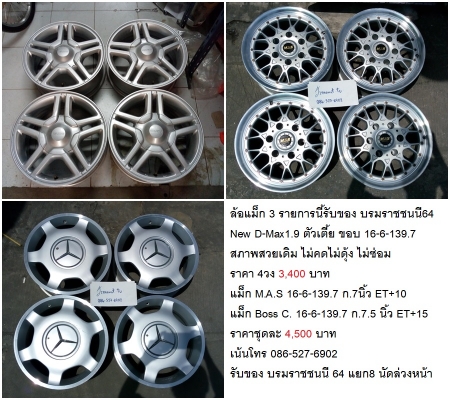 แม็ก Honda Civic FC Triton Xpander D-Max16/REVO Champ Accord17/D-Max15 Dunlop215-65-16(19) 2400-6900 บาท