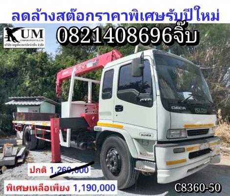 Isuzu deca 200แรง ปี50 หกล้อติดเครน โทร0821408696จิ๊บ