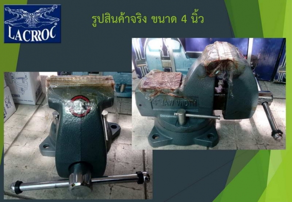 ปากกาจับเหล็ก LACROC ขนาด 4 6 และ 8 นิ้ว ราคาประหยัด