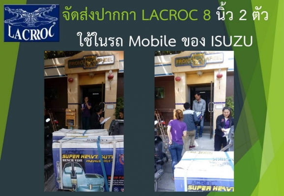 ปากกาจับเหล็ก LACROC ขนาด 4 6 และ 8 นิ้ว ราคาประหยัด