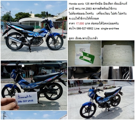 Yamaha MIO MX 125i จด2558 /Honda sonic 125 สตาร์ทมือ ล้อแม็ก ภาษี พรบ.กค.2563 Yamaha MIO MX 125i จด2558 /Honda sonic 125 สตาร์ทมือ ล้อแม็ก ภาษี พรบ.กค.2563