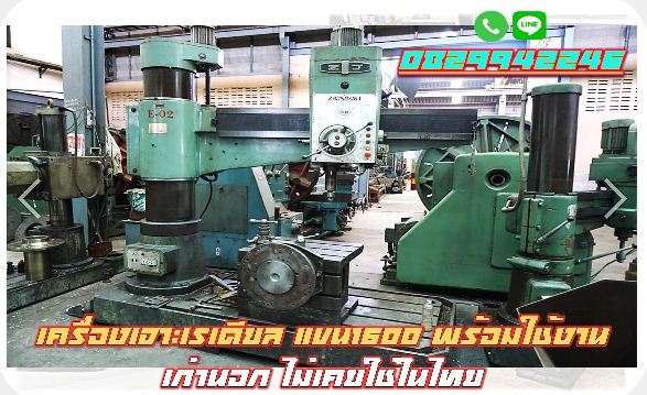 เครื่องเจาะเรเดียล แขน1600 พร้อมใช้งาน เก่านอก ไม่เคยใช้งานในไทย ชมเครื่องจักร โฟล์คลิฟท์ รอกนับ1,000รายการจากญี่ปุ่นwww.paholgroup.com