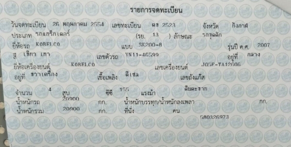 ราคาจริงขาย 1,150,000 KOBELCO SK200-8YN11 ปี54 ชม.หมื่นกว่า เครื่องช่วงล่างดี จัดได้7.8แสนขึ้นอยู่กับเครดิตลูกค้า ราคาจริงขาย 1,150,000 KOBELCO SK200-8YN11 ปี54 ชม.หมื่นกว่า เครื่องช่วงล่างดี จัดได้7.8แสนขึ้นอยู่กับเครดิตลูกค้า
