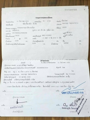 ฝาก -ขาย รถ 6 ล้อ อีซูซุ 210 แรง ปี 55 สภาพพร้อมใช้