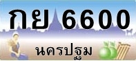 ขายทะเบียนประมูล นครปฐม