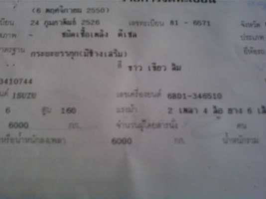 ISUZU JCM 6BD1 160HP ยาง 9 ขอบ 20 รถสวยมากเครื่องยนต์แน่นมากเสียงเบาวิ่งอ้อย 18-19 ตันสบาย คานหน้ากว้าง เอฟ เอกสารทะเบียนพร้อมโอน