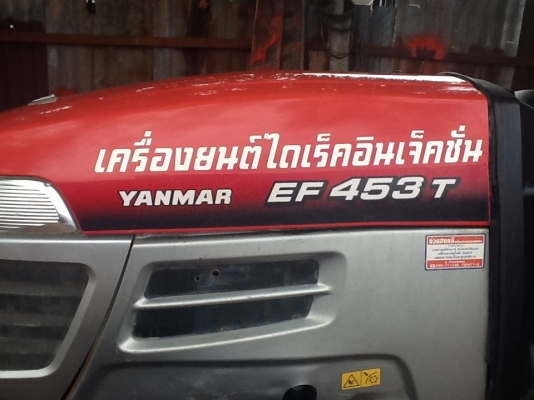 ยันร์ม่า EF453 T 4 WD 2 เพลา ตัวเปล่า พร้อมใช้ ทำงาน 1080 ชั่วโมง
