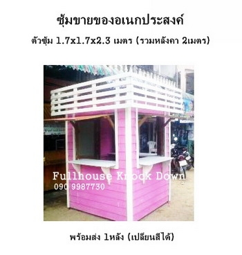 ขายซุ้มขายของ ซุ้มขายกาแฟสำเร็จรูป ราคาพิเศษพร้อมส่งฟรี (เปลี่ยนสีใหม่ได้)