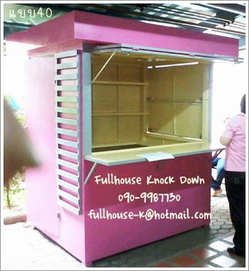 ขายซุ้มขายของ ซุ้มขายกาแฟสำเร็จรูป ราคาพิเศษพร้อมส่งฟรี (เปลี่ยนสีใหม่ได้)