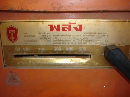 ขายตู้เชื่อมพลัง 500A