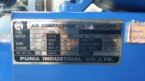 พูม่า3แรง ถัง165 ไฟบ้าน220