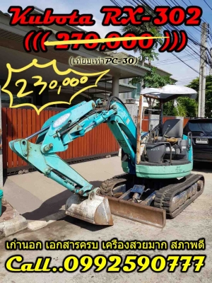 ขาย(((230000))) คูโบต้า Kubota RX-302 (PC30)...0992590777