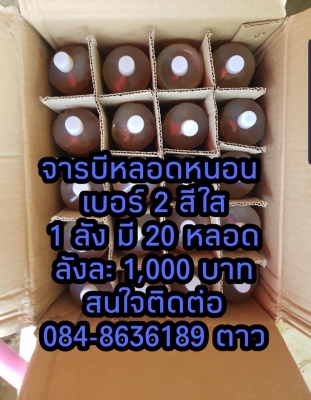 จารบี