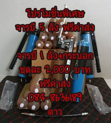 จารบี
