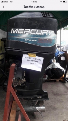 ขายเครื่อง MERCURY 225 แรง ไฟไม่ออก ขายตามสภาพ ราคา 45,000