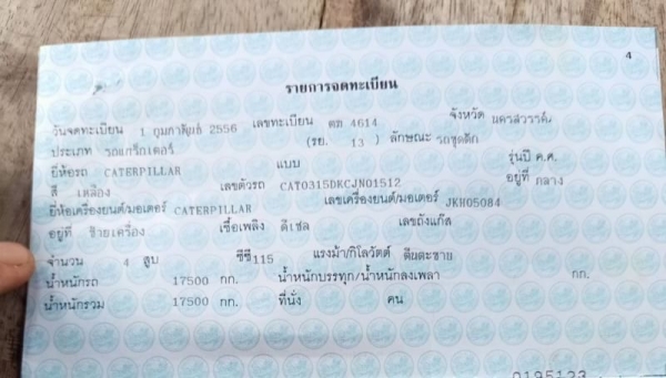 ขาย 999,999 CAT 315 D JAPAN เล่มทะเบียน ไฟฟ้าครบ เครื่องดี ปั้มแรง เอวแน่น ช่วงล่างเต็ม แอร์หนาว รถสวยพร้อมใช้งาน เอกสารพร้อมโอน รถอยู่ นครสวรรค์ 092-595-6777 061-446-2662 ญิ๋งยุ
