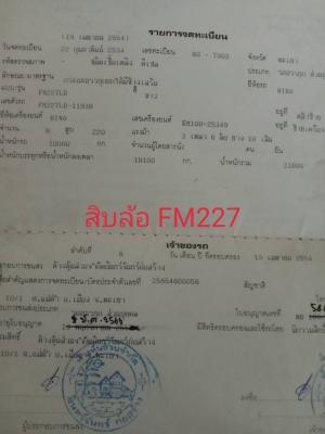 10ล้อดั๊ม 227 พร้อมใช้งาน ภาษีเต็ม