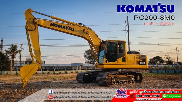 ขายรถขุดมือสอง KOMATSU PC200-8M0 ใช้งาน 4 พันชั่วโมง (ระยะประกัน PM ถึง 7 พันชั่วโมง)