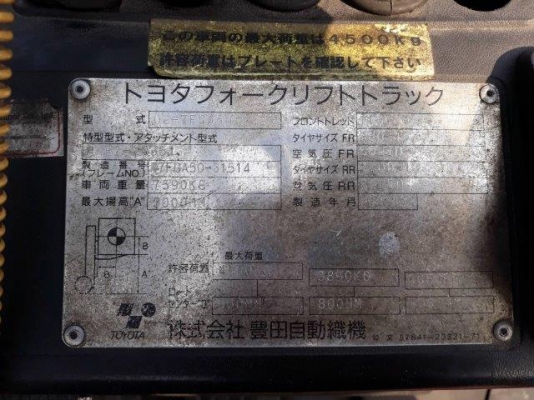 Toyota 02-7FGA50 ฟอร์คลิฟท์ 5 ตัน แก็ส งา 2.4เมตร โทร. 080-6565422 (หนิง)